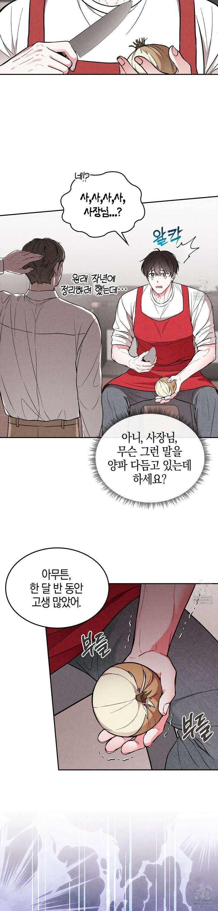 칠섹팔섹 [프롤로그] 4