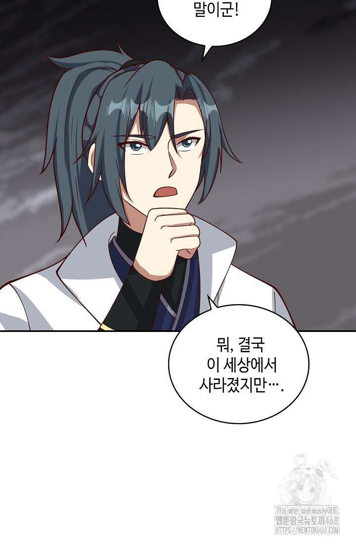 무련전봉 1505화 35