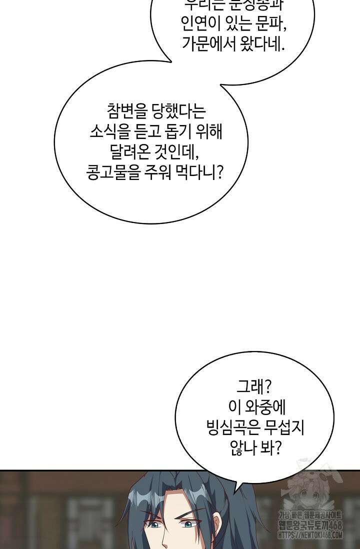 무련전봉 1505화 53