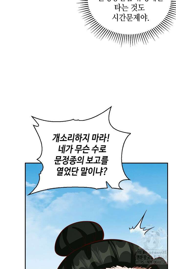 무련전봉 1505화 60