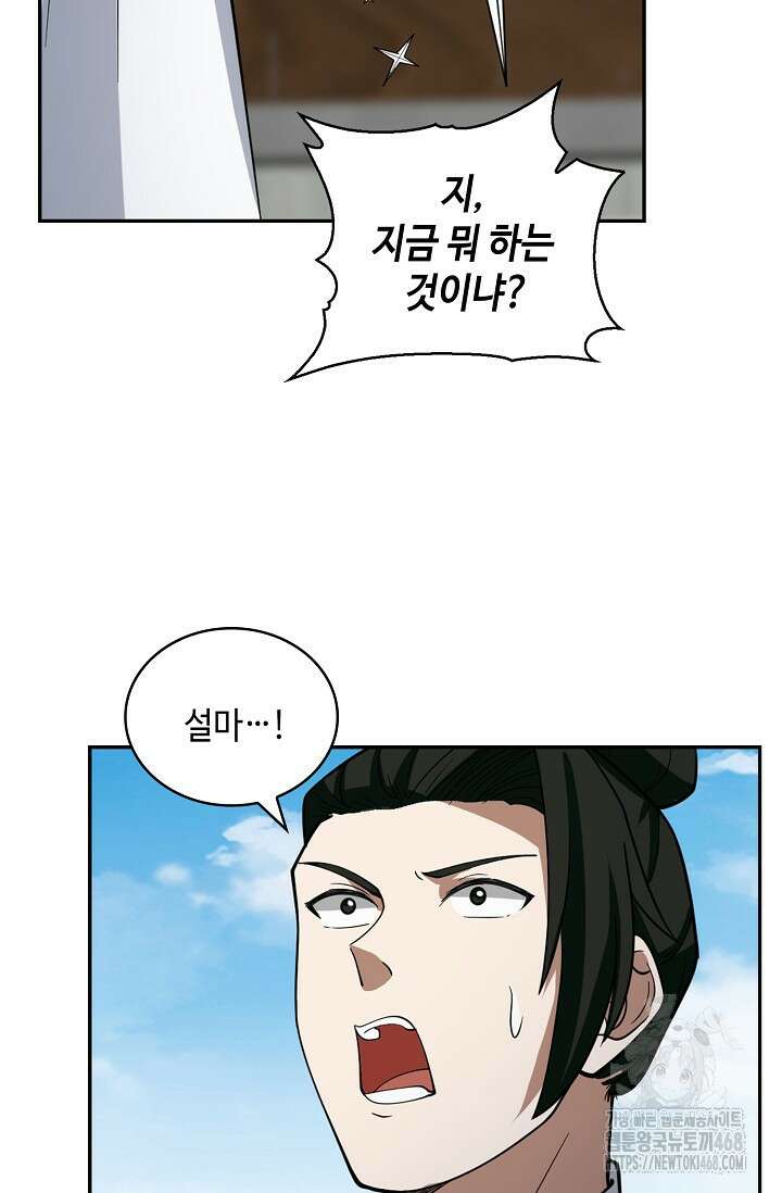 무련전봉 1505화 65