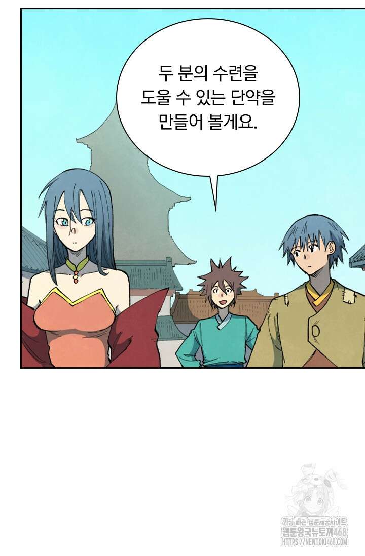 성무신결 813화 9