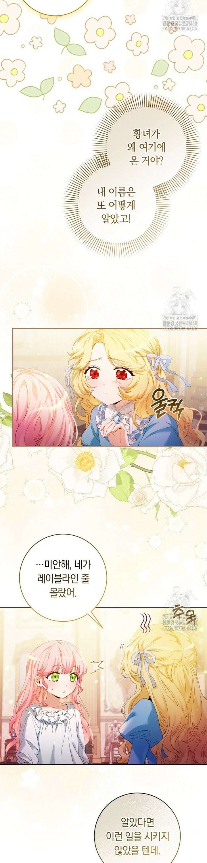 힐링물 속 피폐 엑스트라가 되었다 6화 2