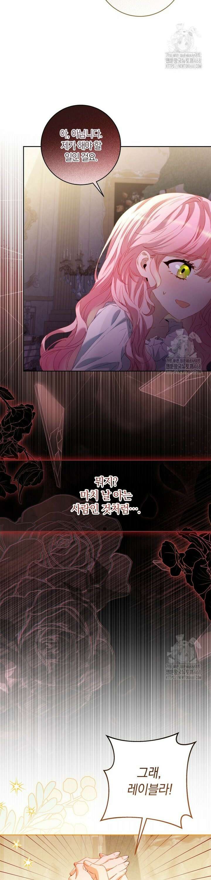 힐링물 속 피폐 엑스트라가 되었다 6화 3