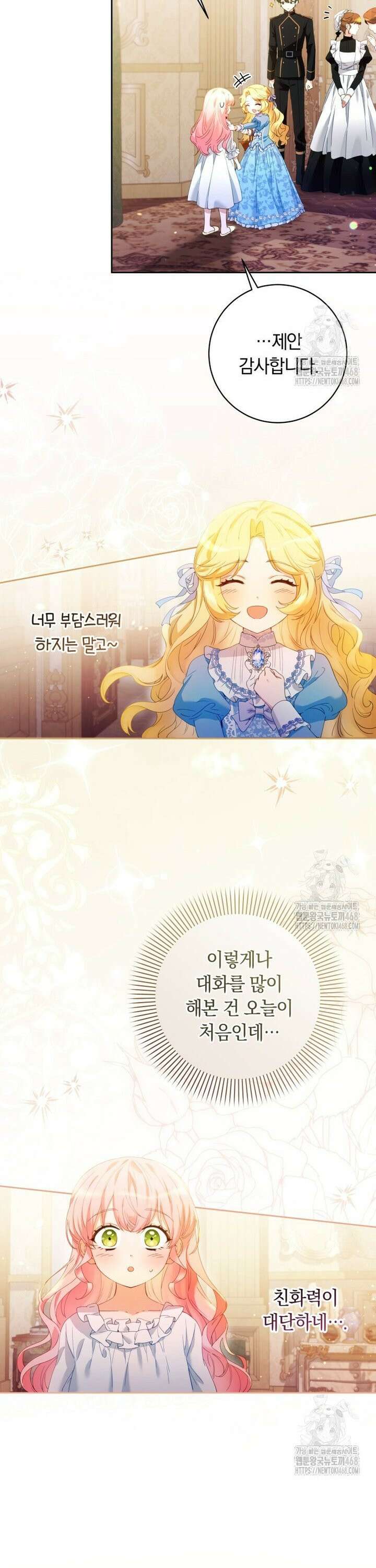 힐링물 속 피폐 엑스트라가 되었다 6화 7