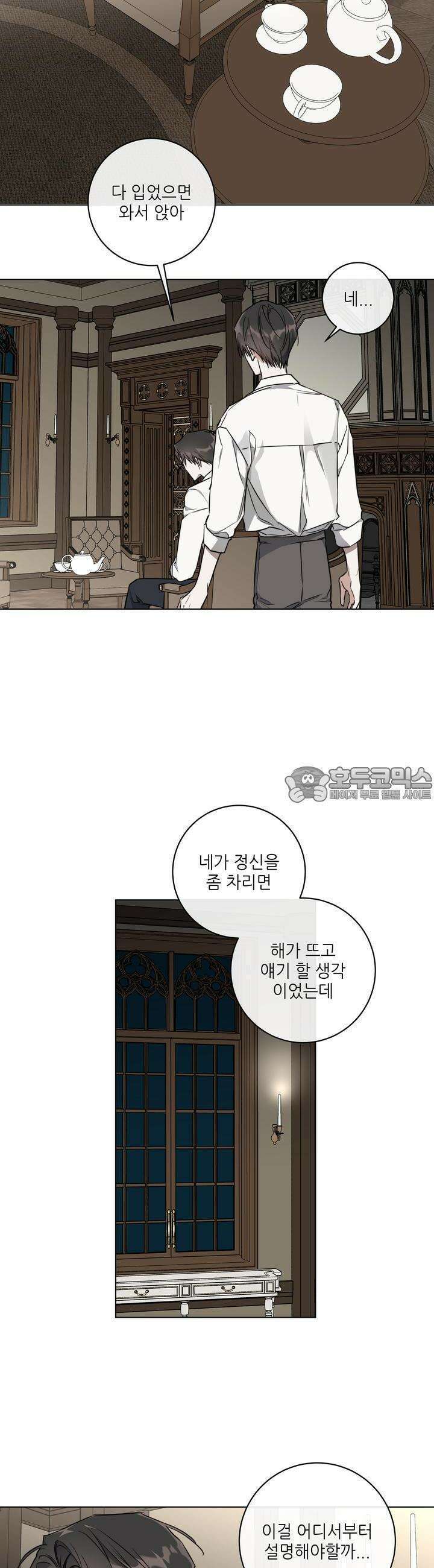 솔라이클립스 66화 3