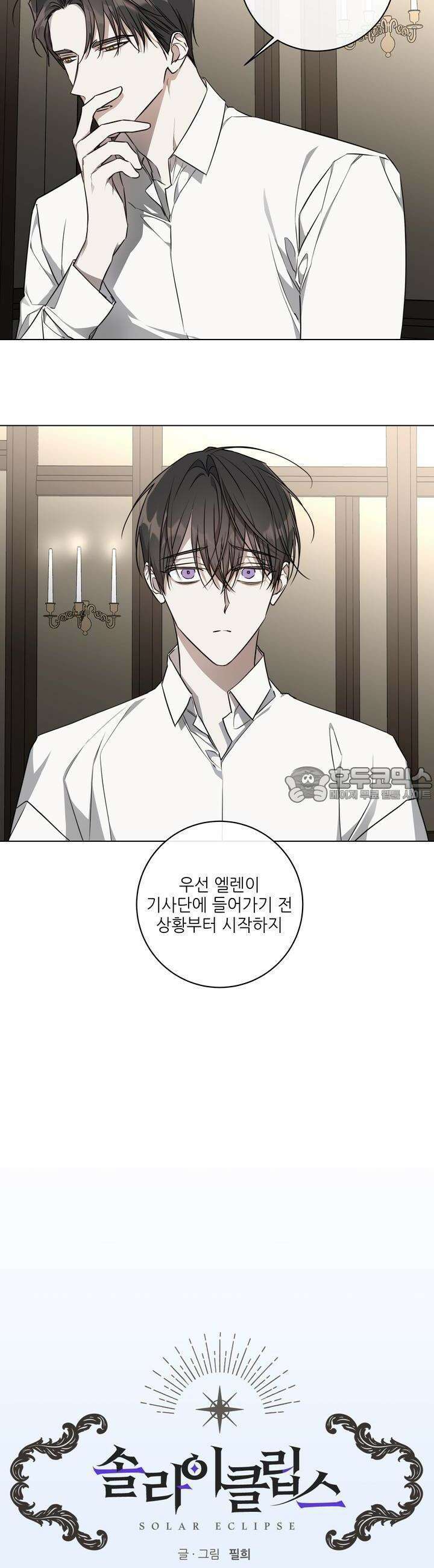 솔라이클립스 66화 4