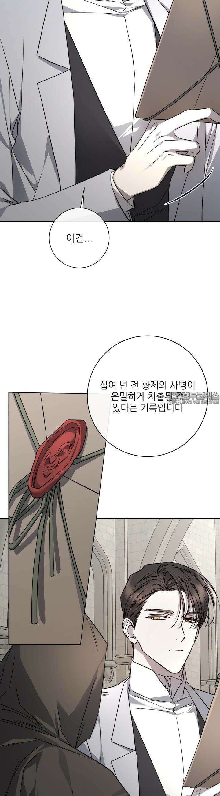 솔라이클립스 84화 3