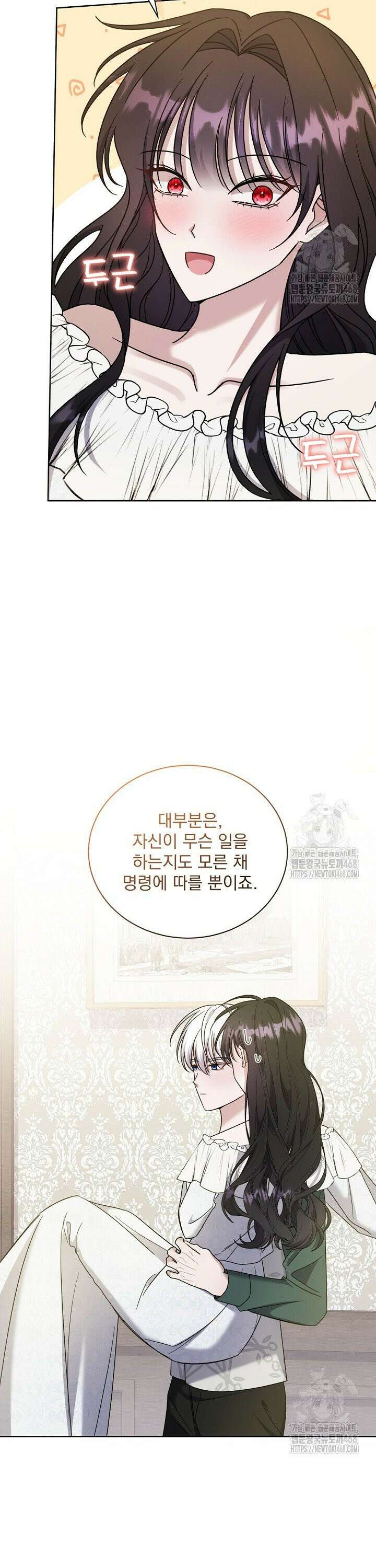 죽은 자의 사랑을 받고 있습니다 7화 3