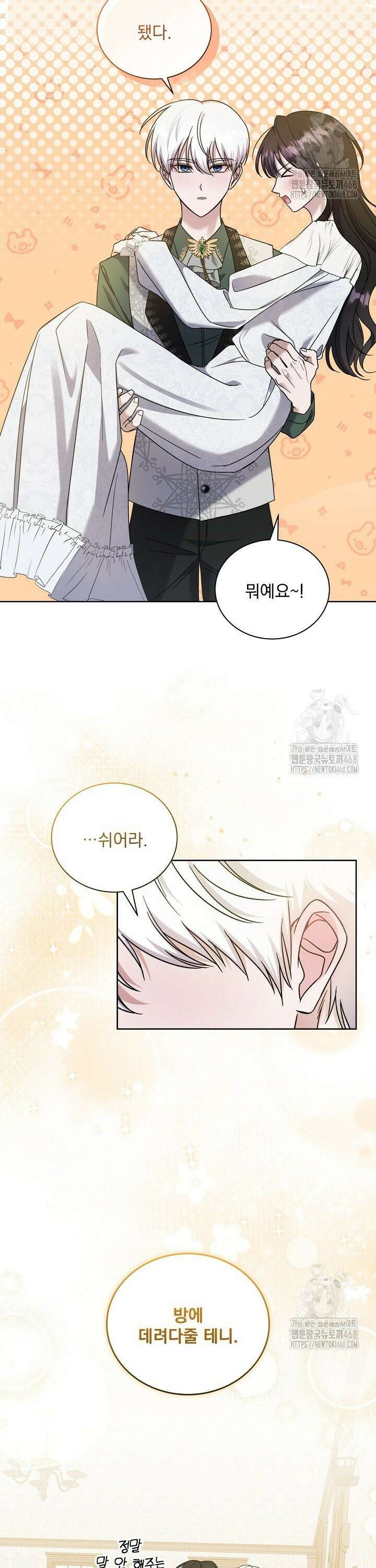 죽은 자의 사랑을 받고 있습니다 7화 6