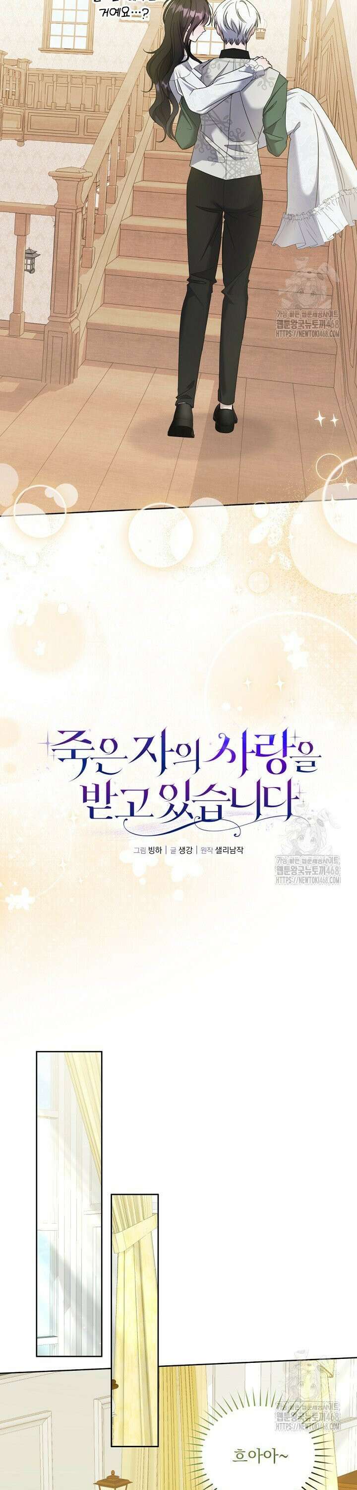 죽은 자의 사랑을 받고 있습니다 7화 7