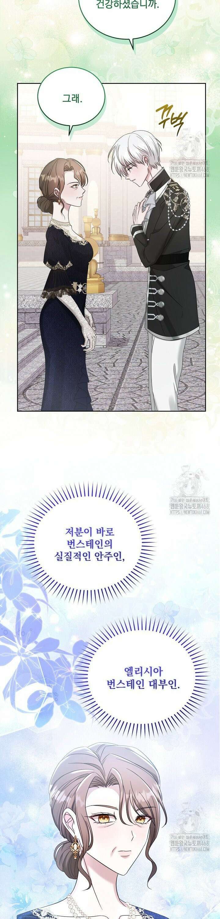 죽은 자의 사랑을 받고 있습니다 17화 3