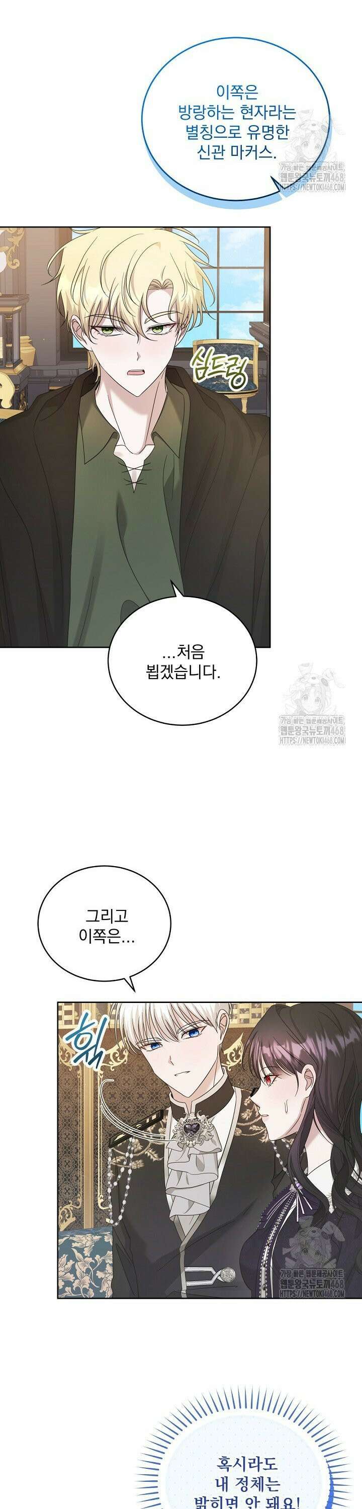 죽은 자의 사랑을 받고 있습니다 17화 6