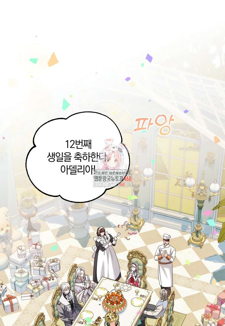 영웅은 됐어요, 은퇴라면 몰라도 51화 1