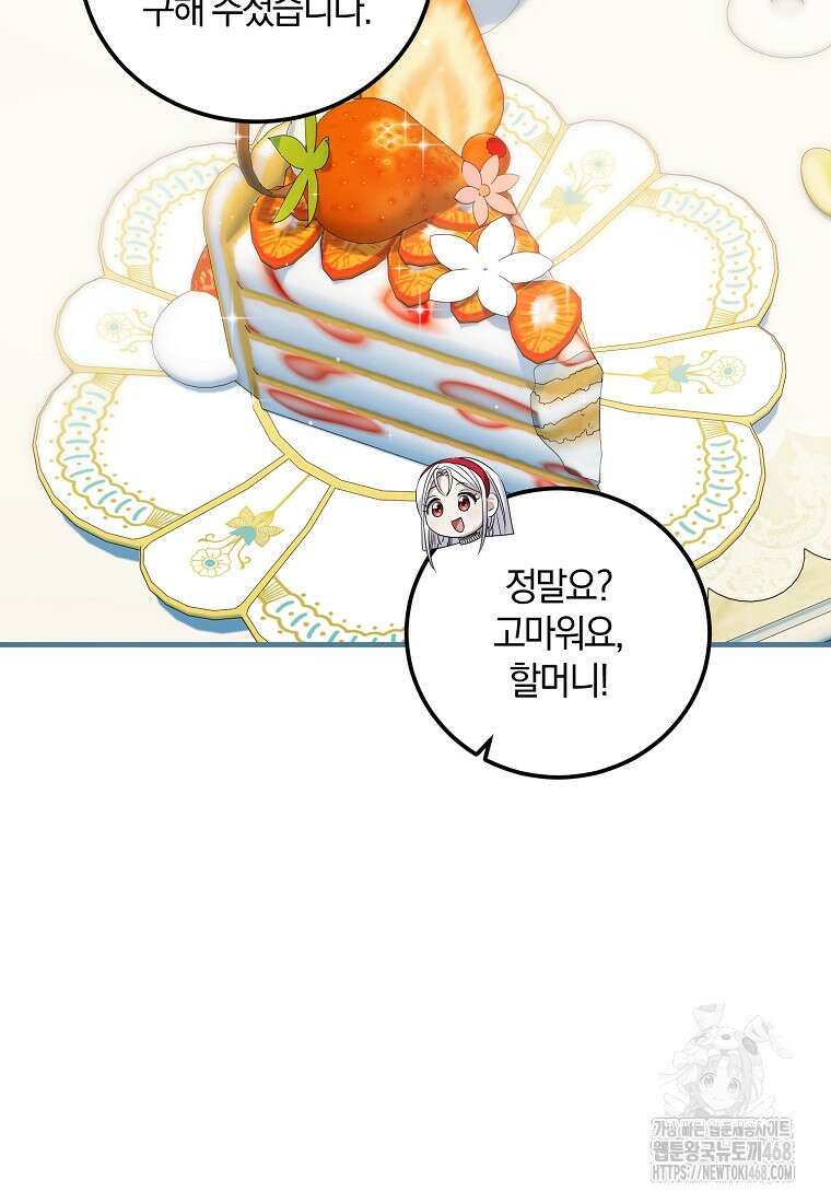 영웅은 됐어요, 은퇴라면 몰라도 51화 7