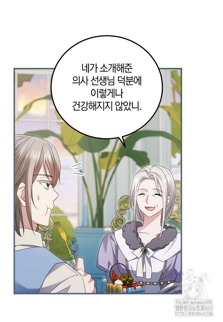 영웅은 됐어요, 은퇴라면 몰라도 51화 8