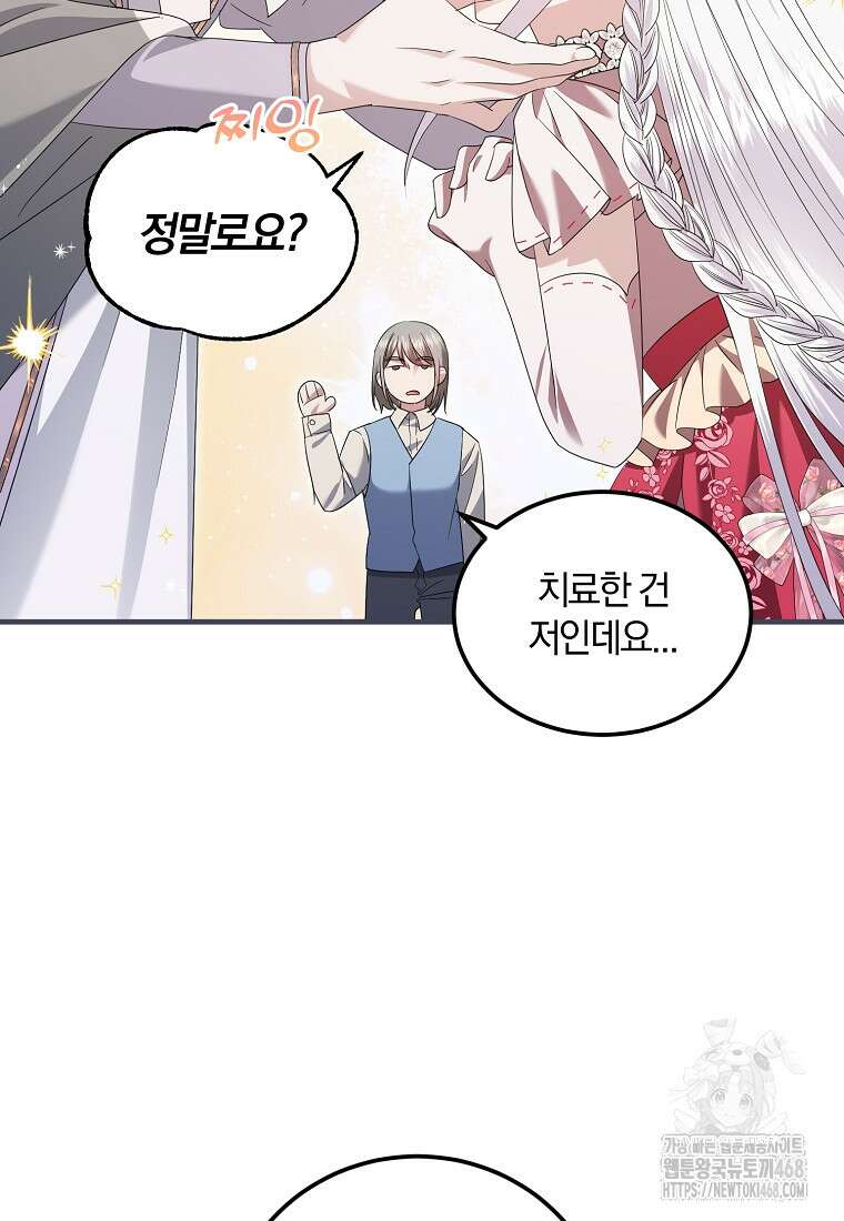 영웅은 됐어요, 은퇴라면 몰라도 51화 10