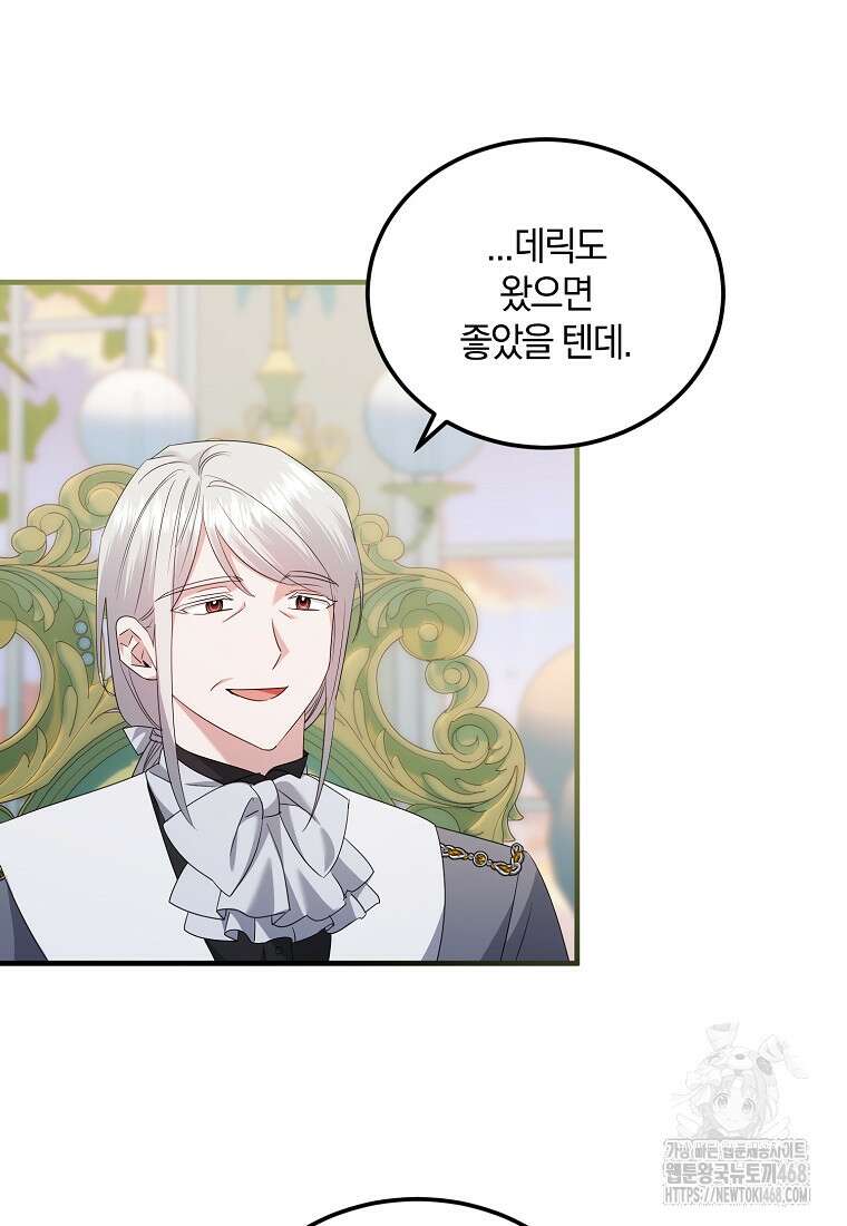 영웅은 됐어요, 은퇴라면 몰라도 51화 12