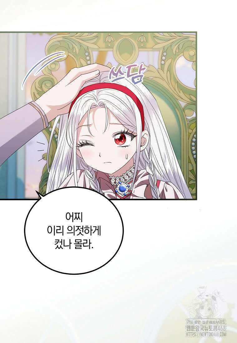 영웅은 됐어요, 은퇴라면 몰라도 51화 17