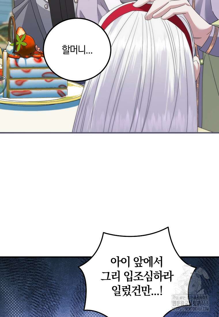 영웅은 됐어요, 은퇴라면 몰라도 51화 19