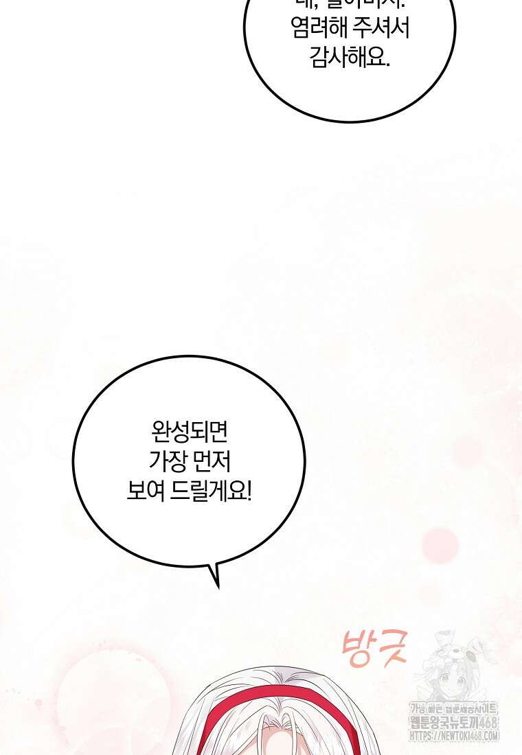 영웅은 됐어요, 은퇴라면 몰라도 51화 25