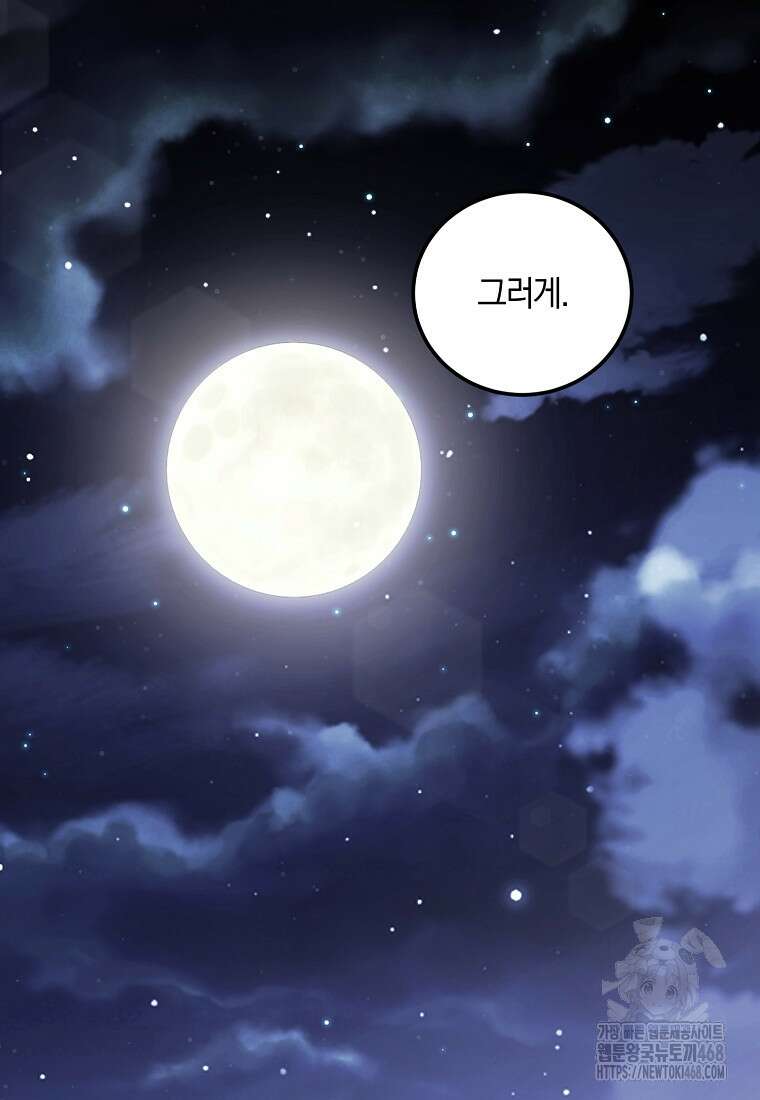 영웅은 됐어요, 은퇴라면 몰라도 51화 42