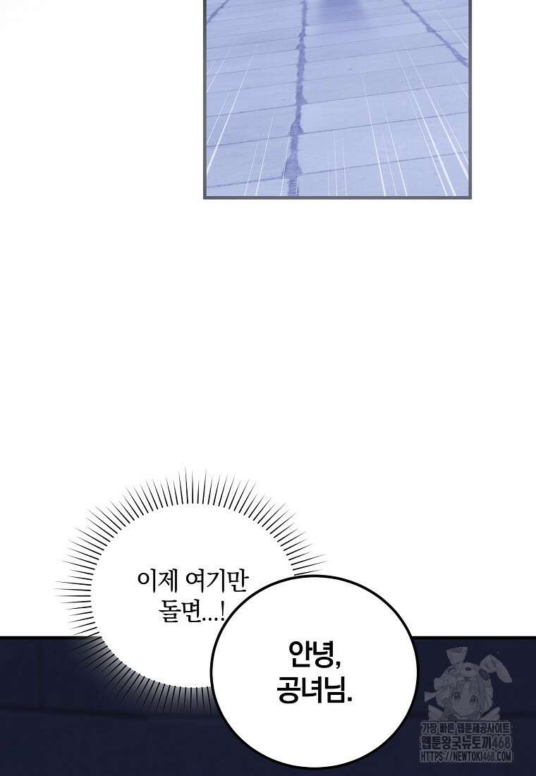영웅은 됐어요, 은퇴라면 몰라도 51화 44