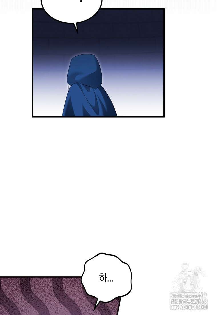 영웅은 됐어요, 은퇴라면 몰라도 51화 46