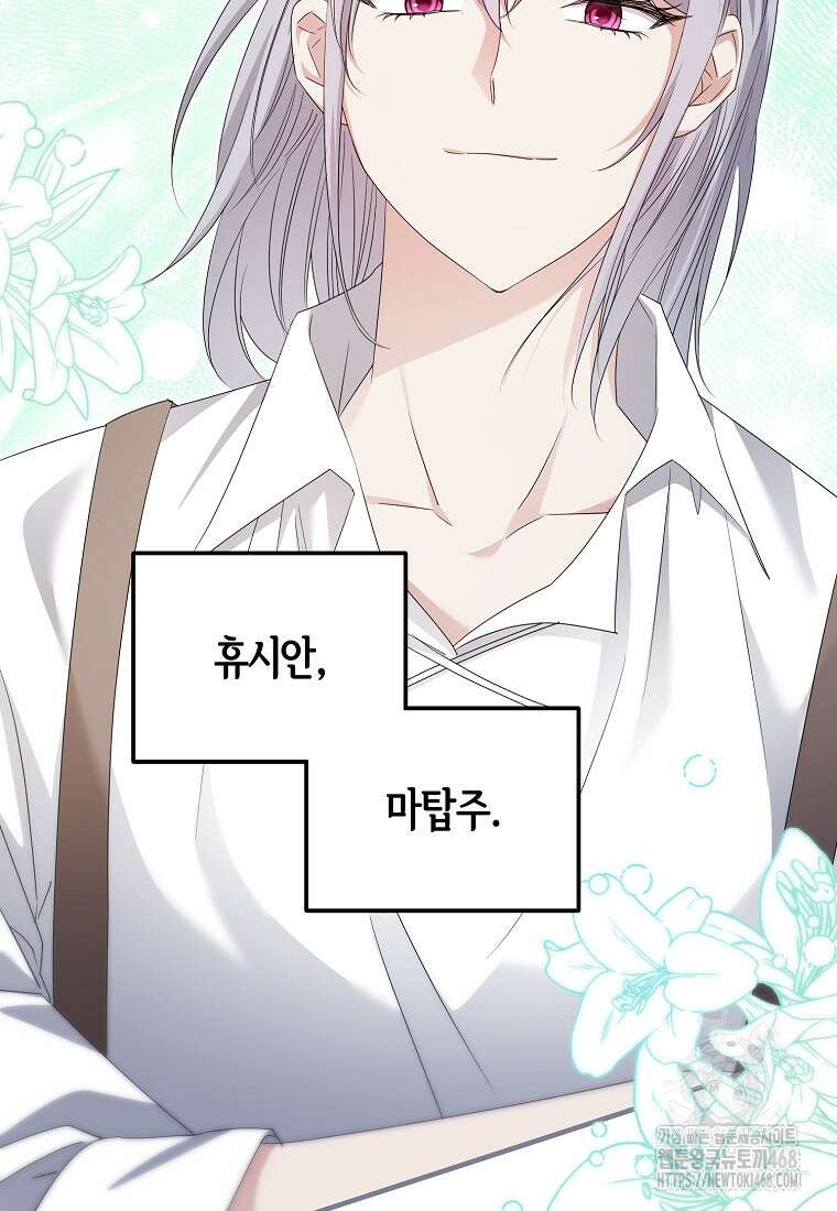 영웅은 됐어요, 은퇴라면 몰라도 51화 48