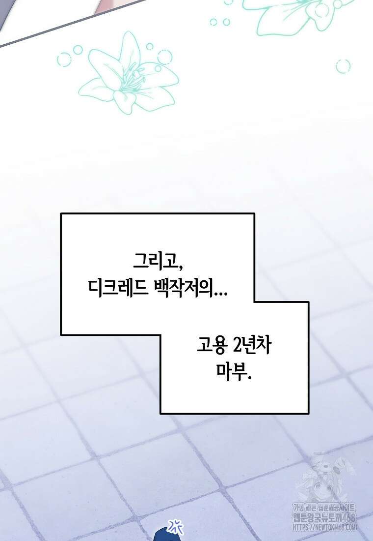 영웅은 됐어요, 은퇴라면 몰라도 51화 49
