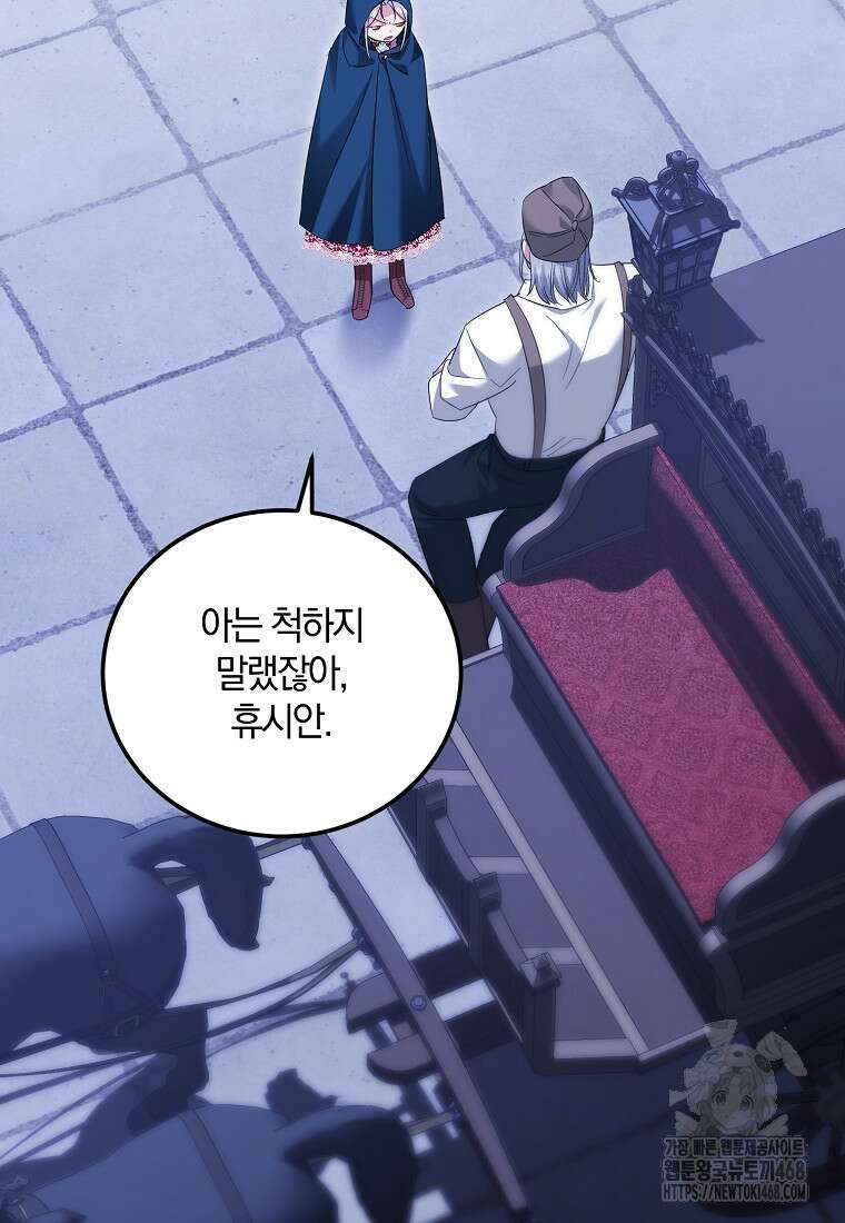 영웅은 됐어요, 은퇴라면 몰라도 51화 50