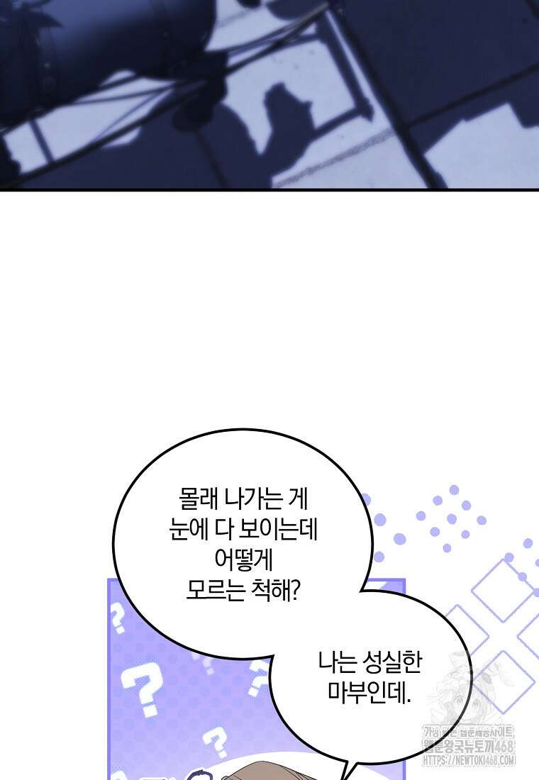 영웅은 됐어요, 은퇴라면 몰라도 51화 51