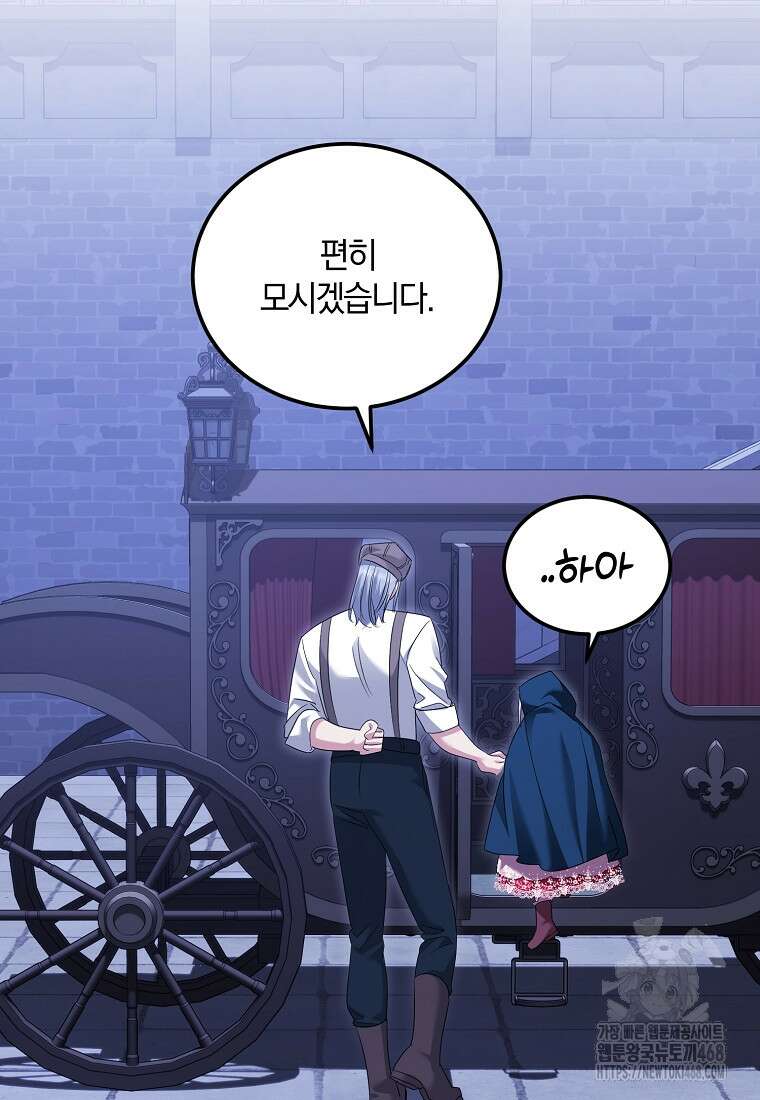 영웅은 됐어요, 은퇴라면 몰라도 51화 54