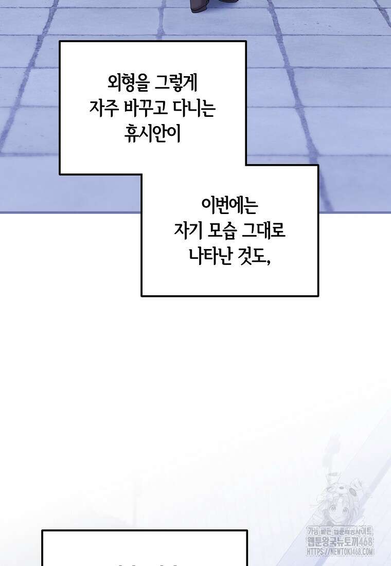 영웅은 됐어요, 은퇴라면 몰라도 51화 55