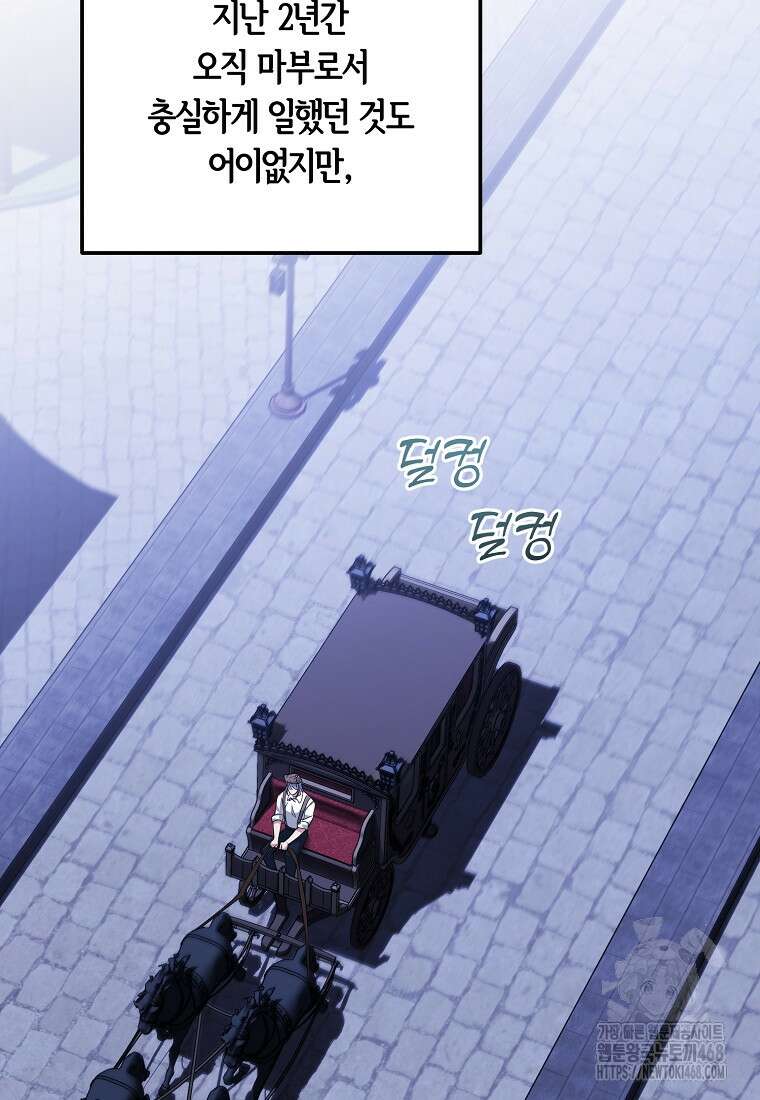 영웅은 됐어요, 은퇴라면 몰라도 51화 56
