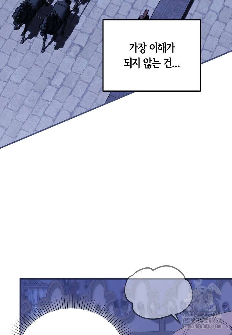 영웅은 됐어요, 은퇴라면 몰라도 51화 57