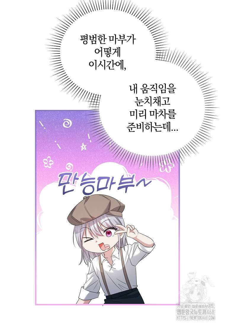 영웅은 됐어요, 은퇴라면 몰라도 51화 59