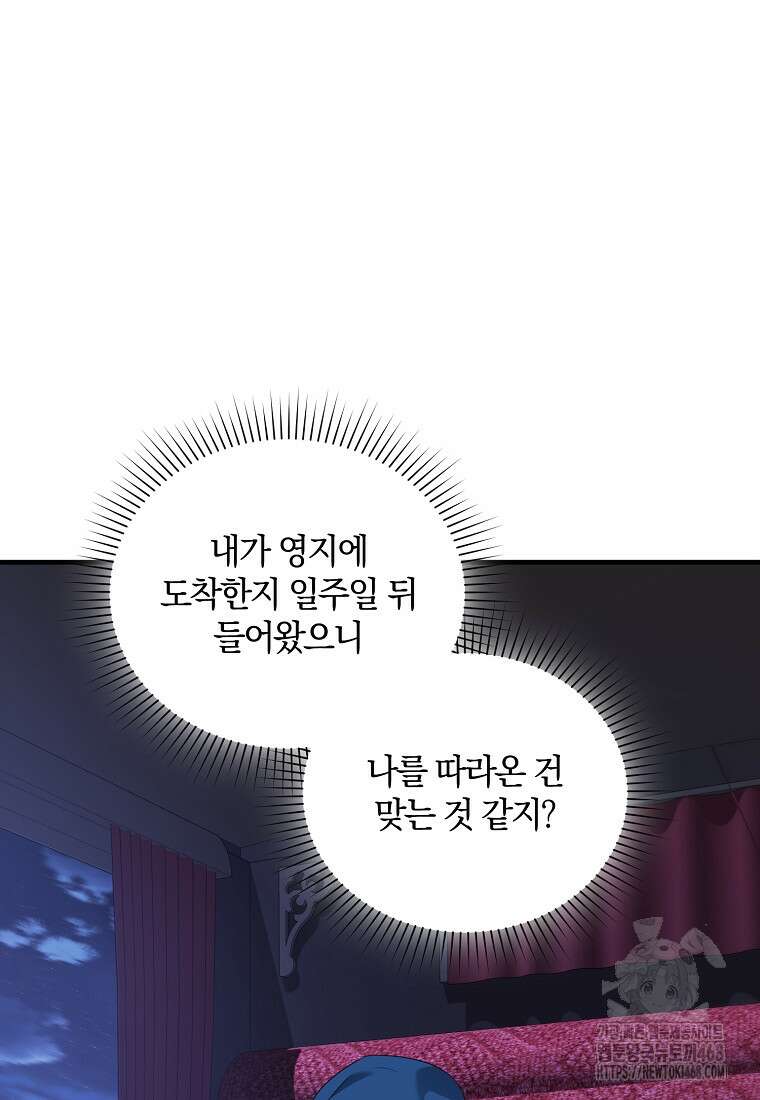영웅은 됐어요, 은퇴라면 몰라도 51화 60