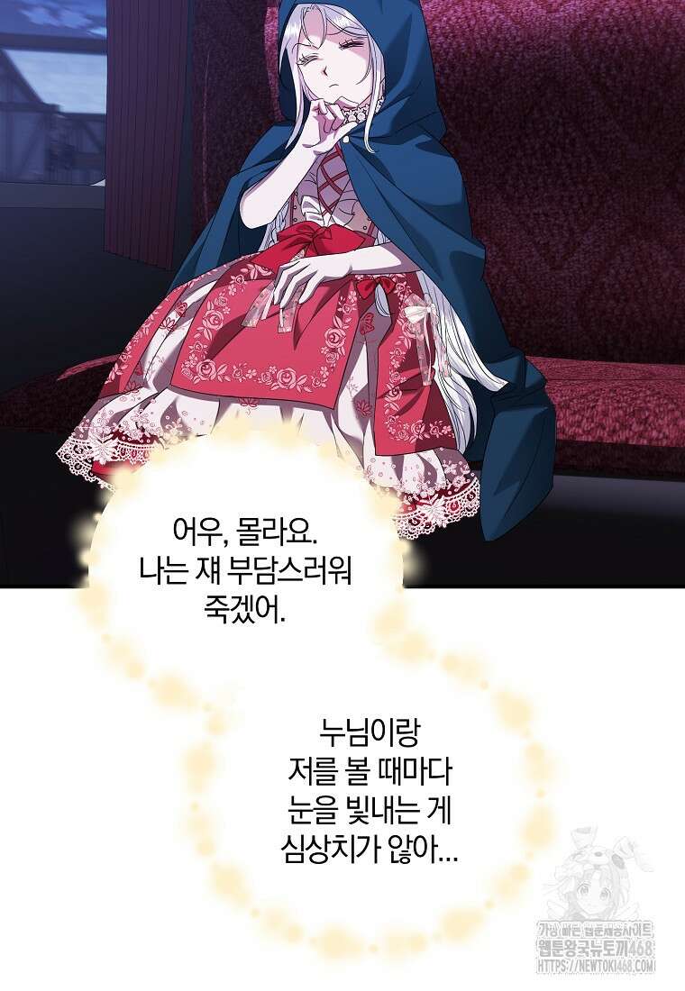 영웅은 됐어요, 은퇴라면 몰라도 51화 61