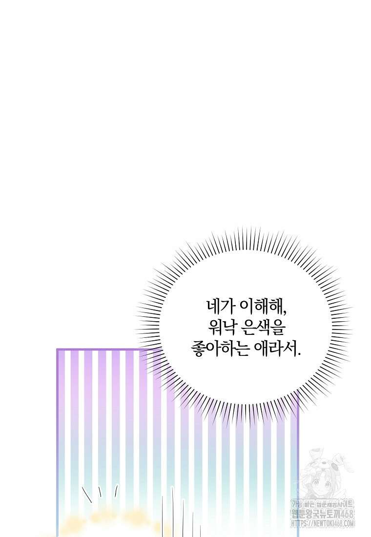 영웅은 됐어요, 은퇴라면 몰라도 51화 62