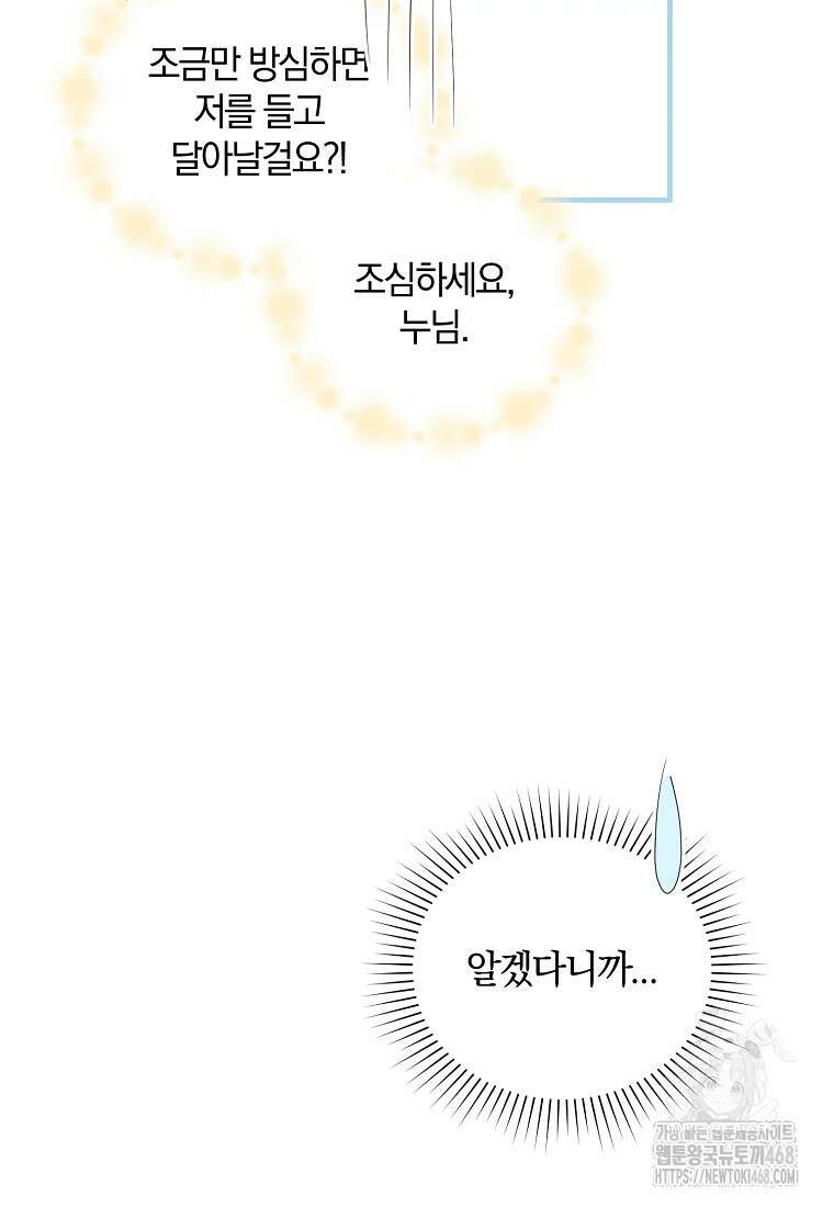 영웅은 됐어요, 은퇴라면 몰라도 51화 63