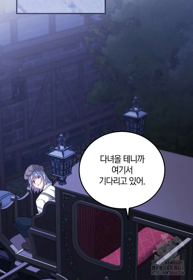 영웅은 됐어요, 은퇴라면 몰라도 51화 65
