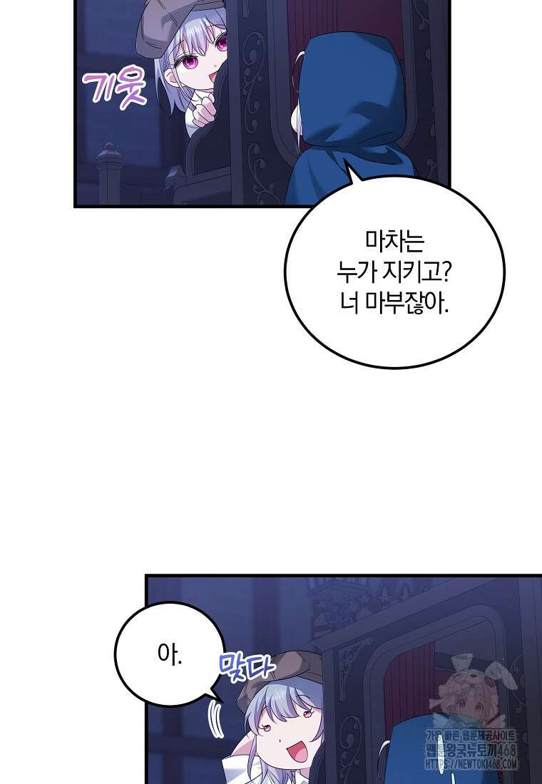 영웅은 됐어요, 은퇴라면 몰라도 51화 67