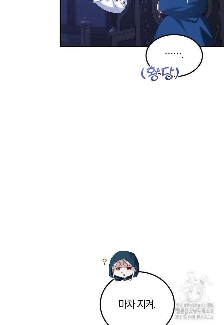 영웅은 됐어요, 은퇴라면 몰라도 51화 68