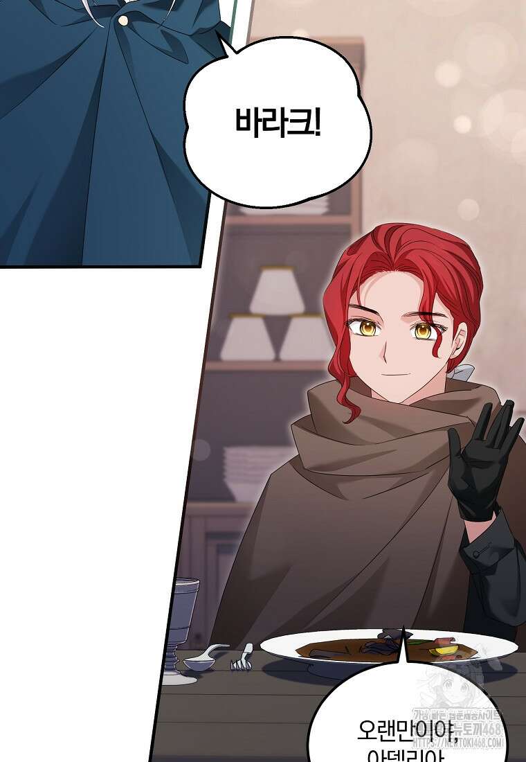 영웅은 됐어요, 은퇴라면 몰라도 51화 72