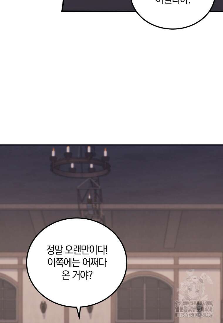 영웅은 됐어요, 은퇴라면 몰라도 51화 73