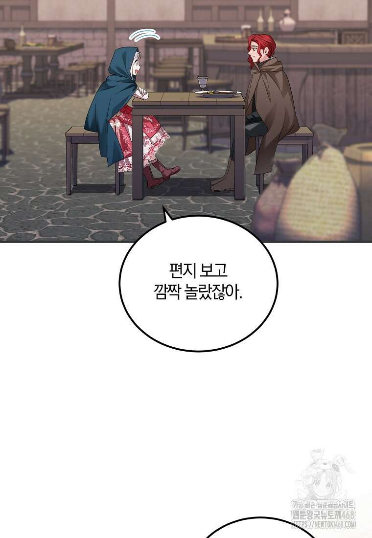 영웅은 됐어요, 은퇴라면 몰라도 51화 74