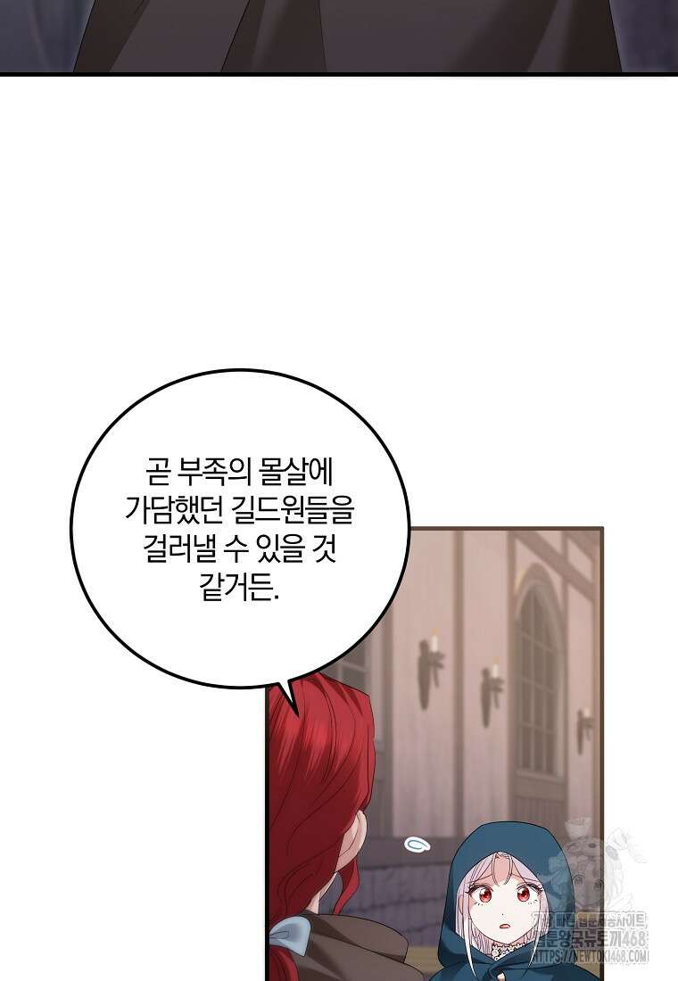 영웅은 됐어요, 은퇴라면 몰라도 51화 76