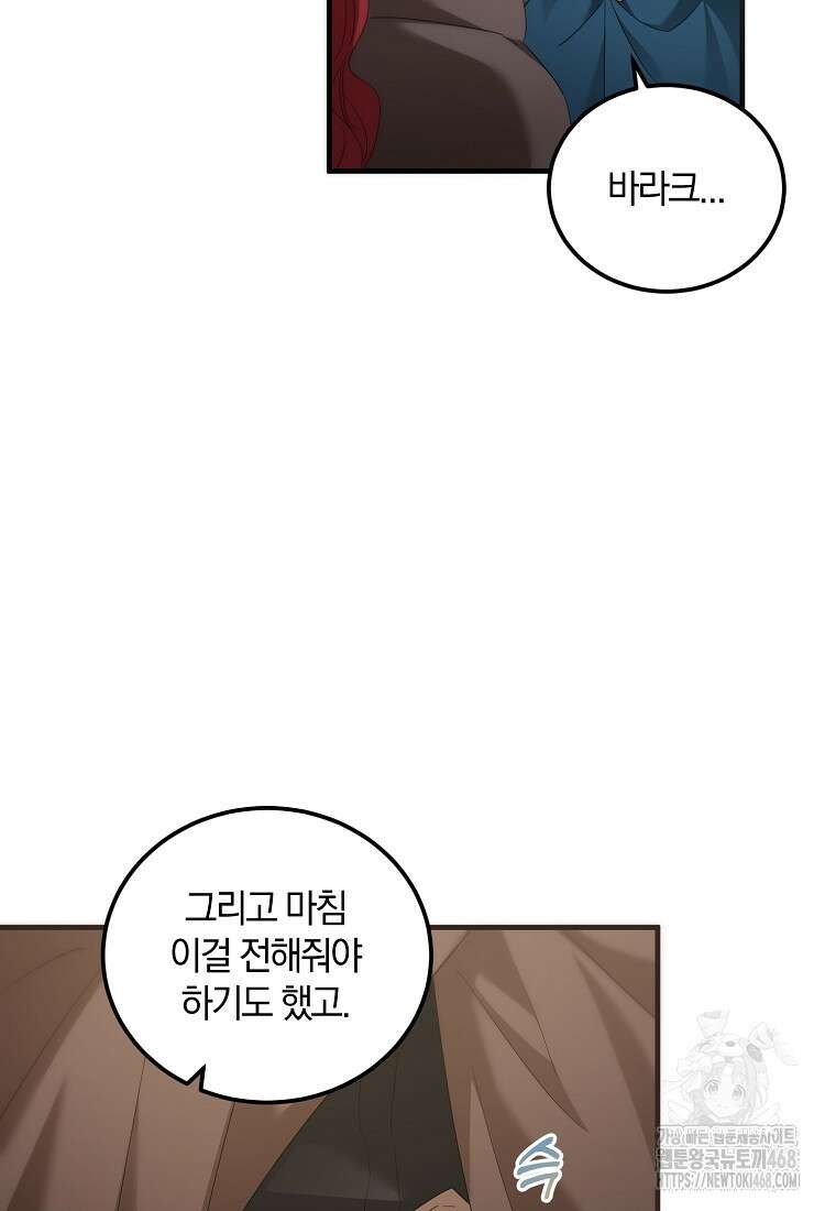 영웅은 됐어요, 은퇴라면 몰라도 51화 77