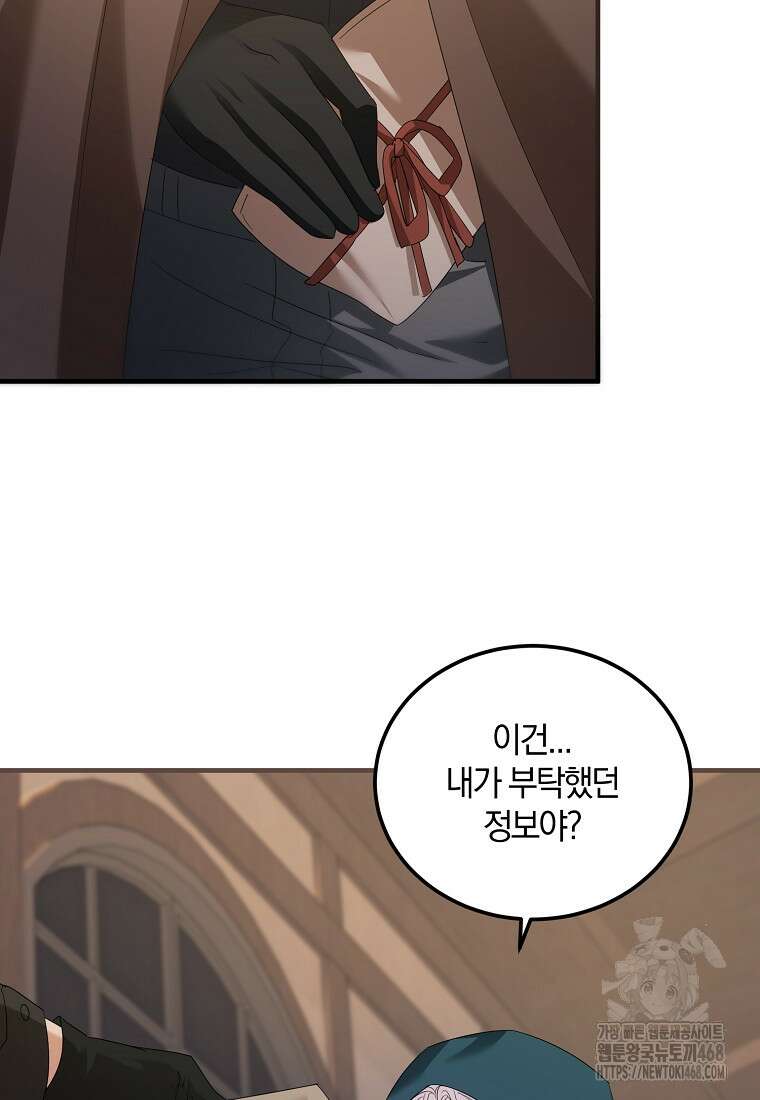 영웅은 됐어요, 은퇴라면 몰라도 51화 78